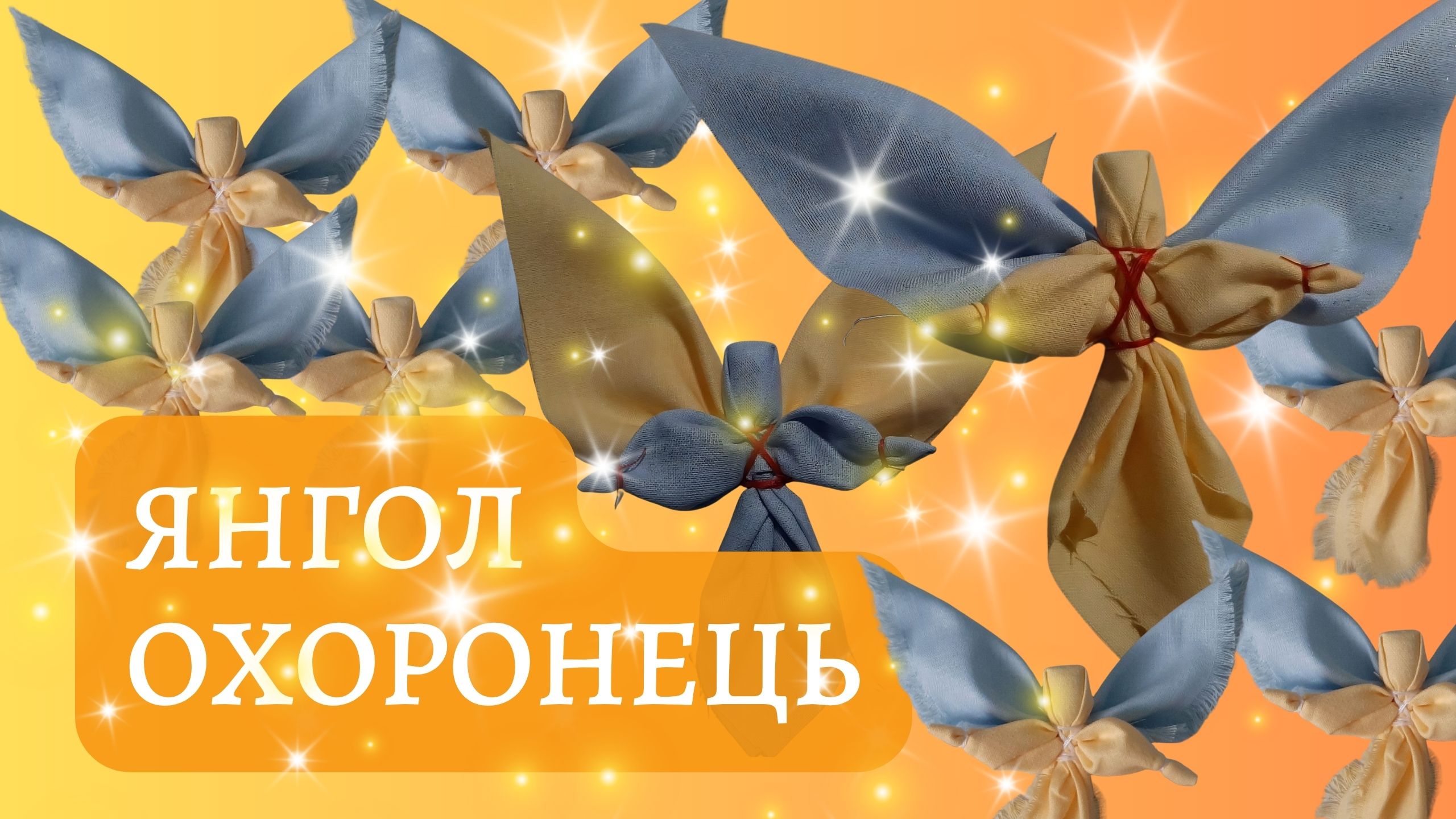 банер_ЯНГОЛИ